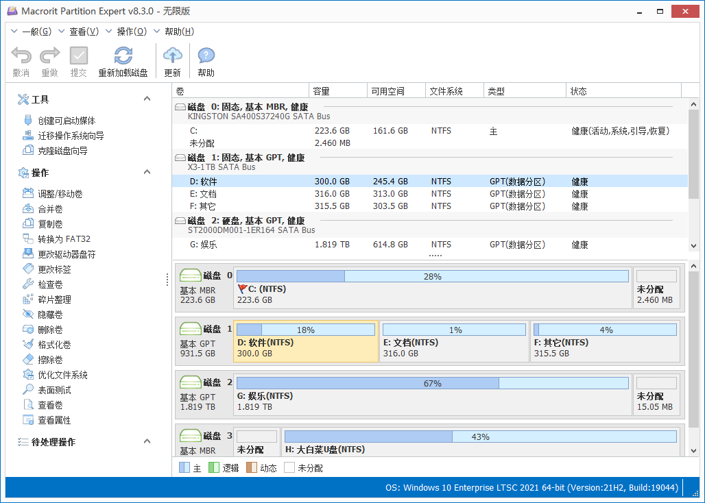 Macrorit Partition Expert(磁盤分區(qū)工具)