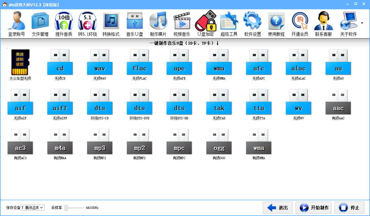 dts音效大師純凈版