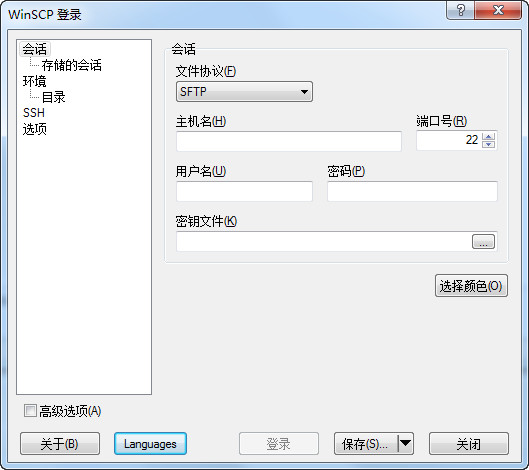 WinSCP(SFTP客戶端)