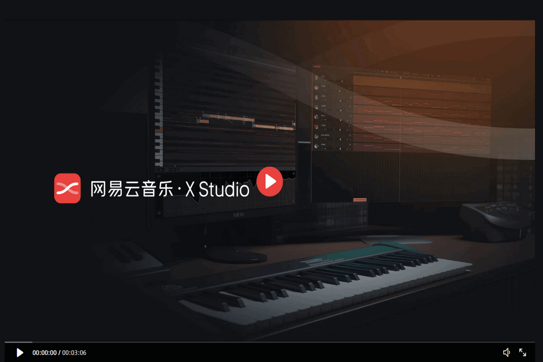 網(wǎng)易云音樂·X Studio純凈版