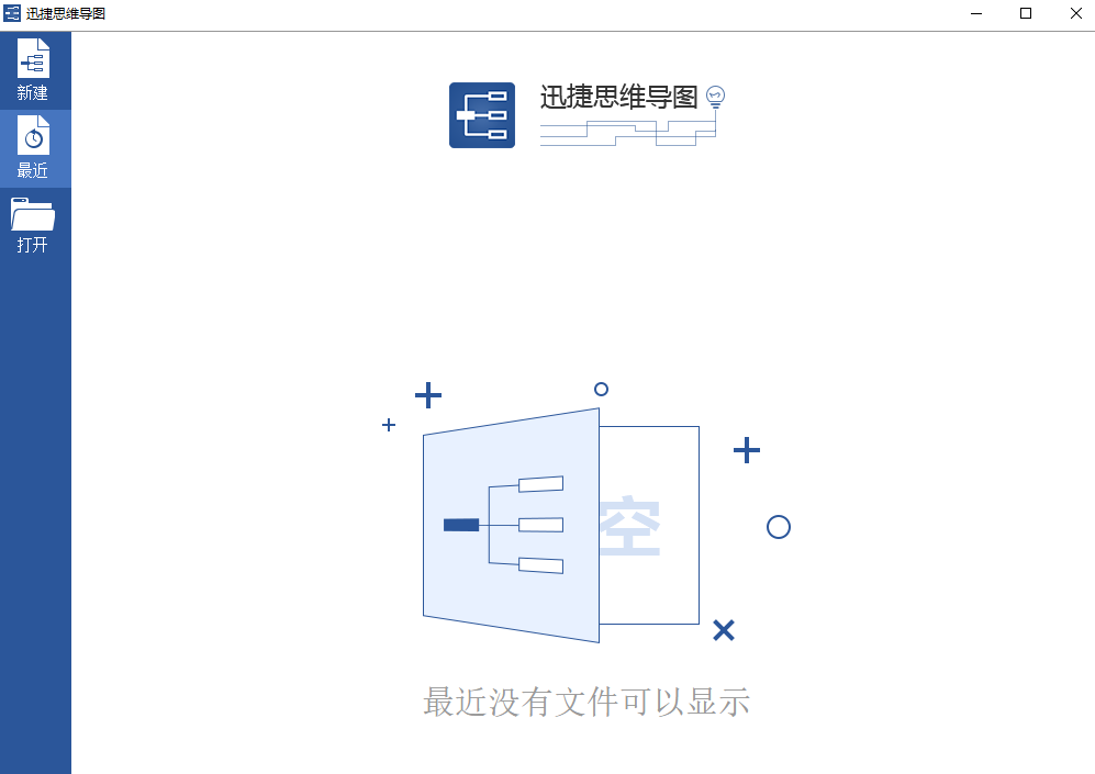 迅捷思維導(dǎo)圖全新版