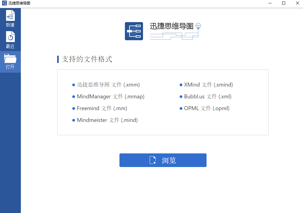 迅捷思維導(dǎo)圖全新版