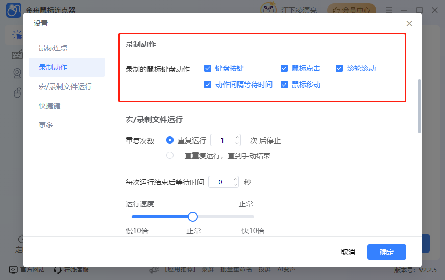 金舟鼠標(biāo)連點(diǎn)器免費(fèi)版