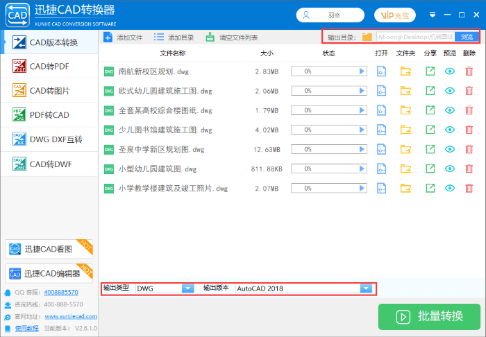 迅捷CAD轉(zhuǎn)換器桌面版(附使用方法)