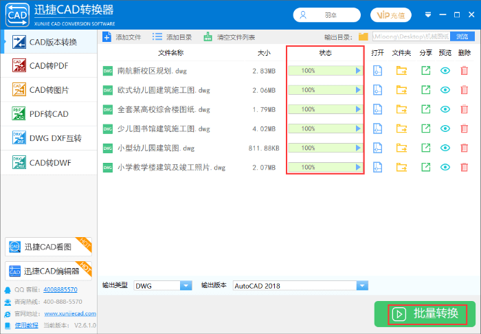 迅捷CAD轉(zhuǎn)換器桌面版(附使用方法)