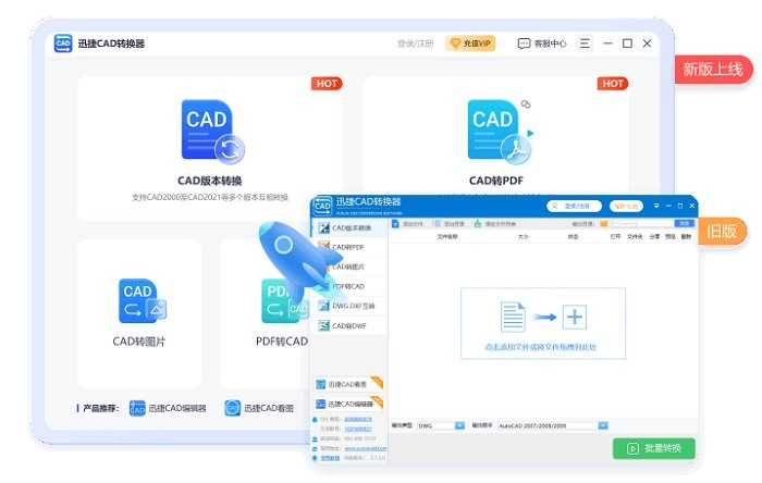 迅捷CAD轉(zhuǎn)換器桌面版(附使用方法)