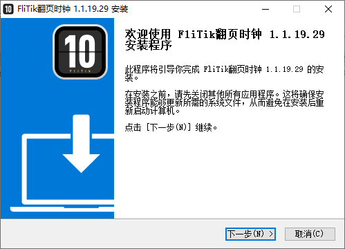 FliTik翻頁時鐘Windows版