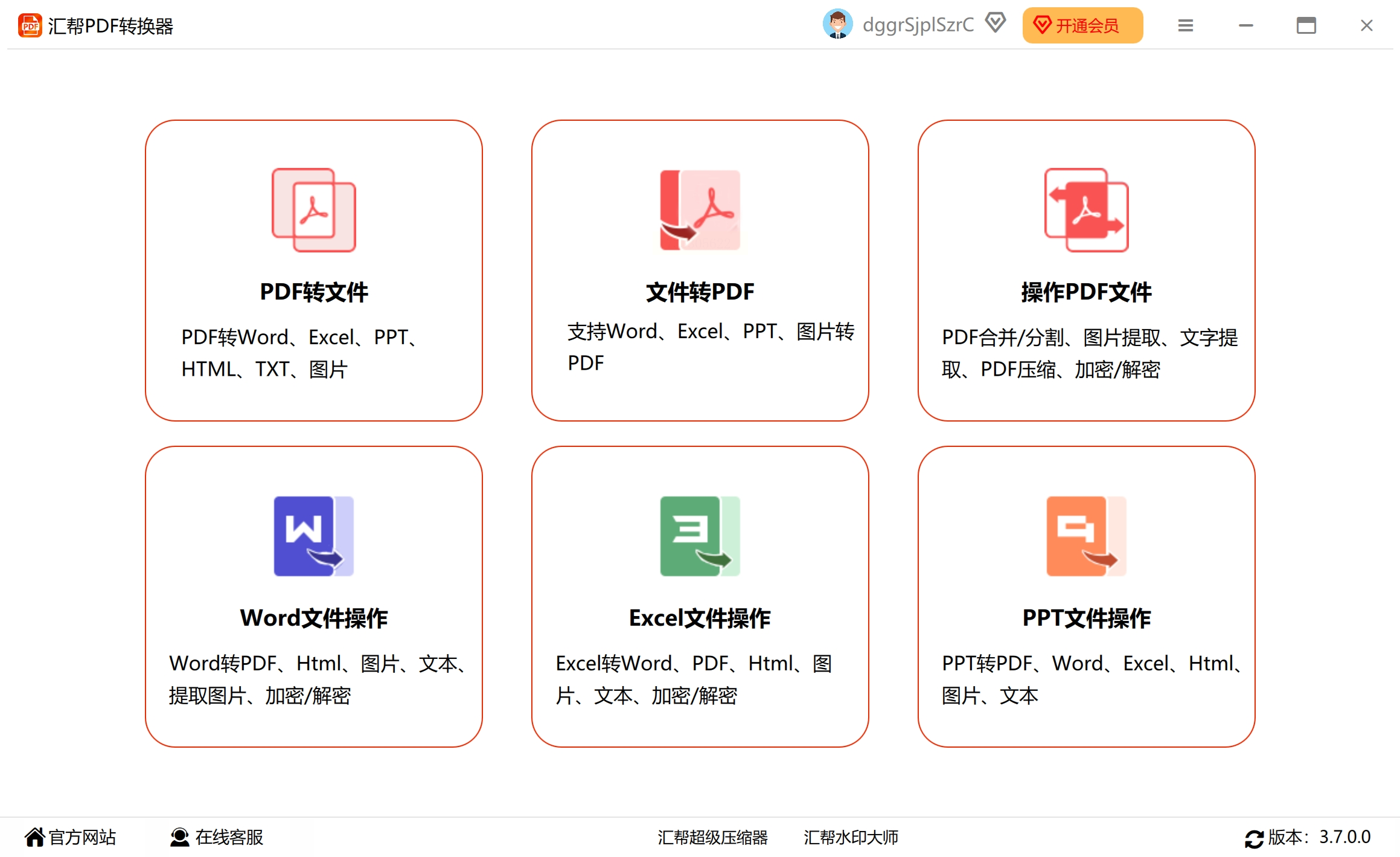 匯幫PDF轉(zhuǎn)換器電腦版