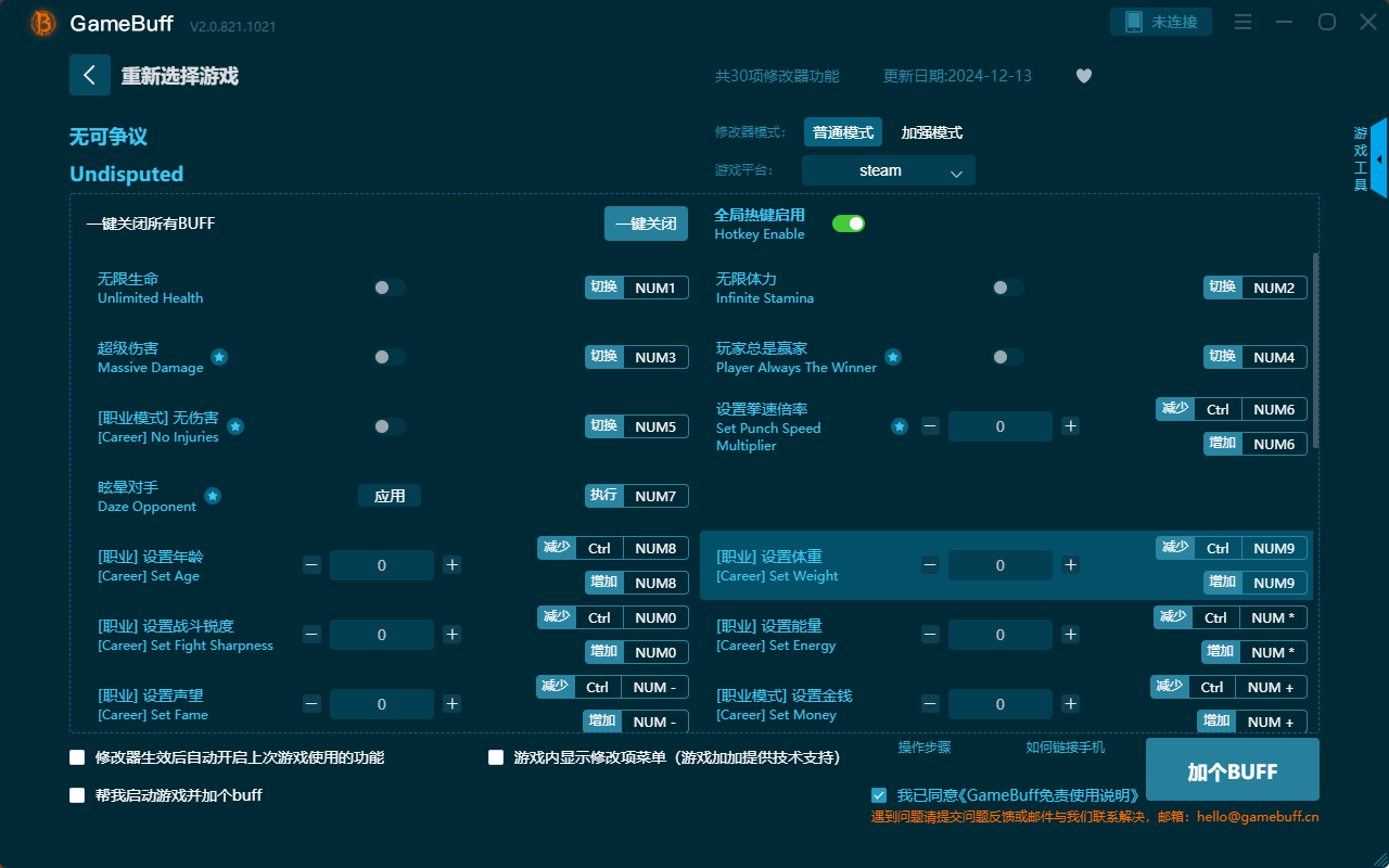 無可爭議三十項修改器PC v2.0.812.1021電腦版