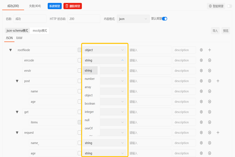 Apipost專業(yè)版