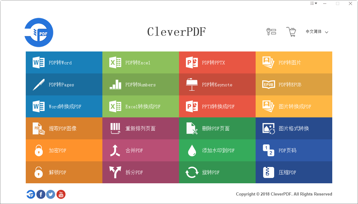 CleverPDF(永久免費)