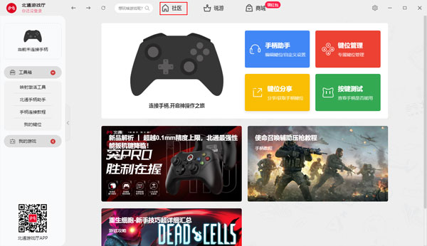 北通游戲廳Windows版