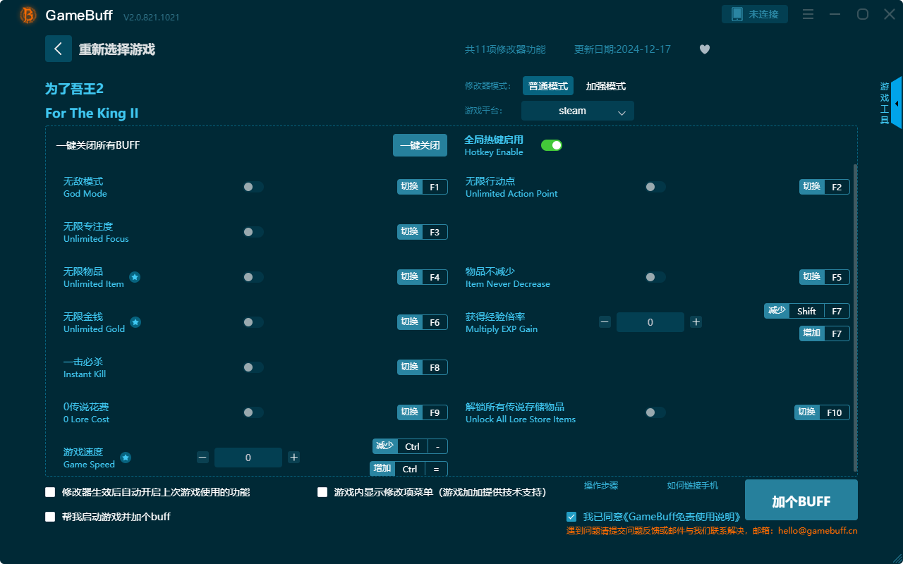 為了吾王2十一項(xiàng)修改器電腦版 v2.0.812.1021最新版