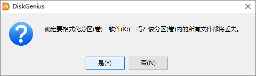 DiskGenius(磁盤分區(qū))