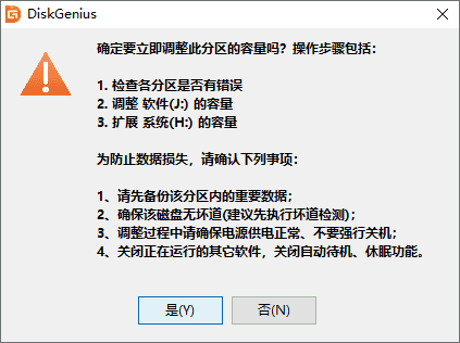 DiskGenius(磁盤分區(qū))