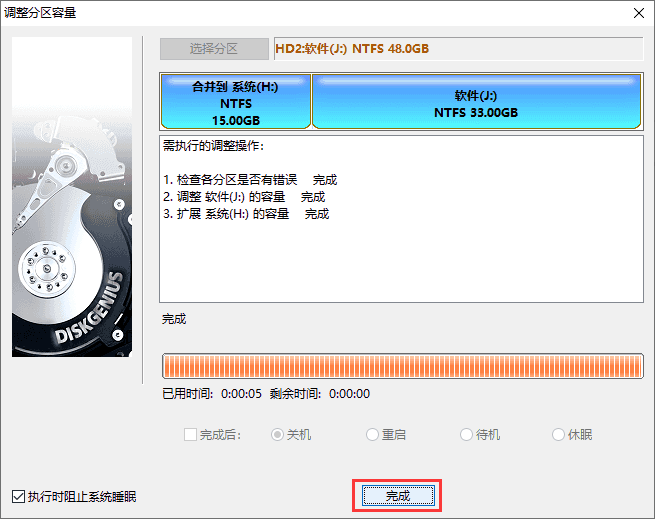 DiskGenius(磁盤分區(qū))