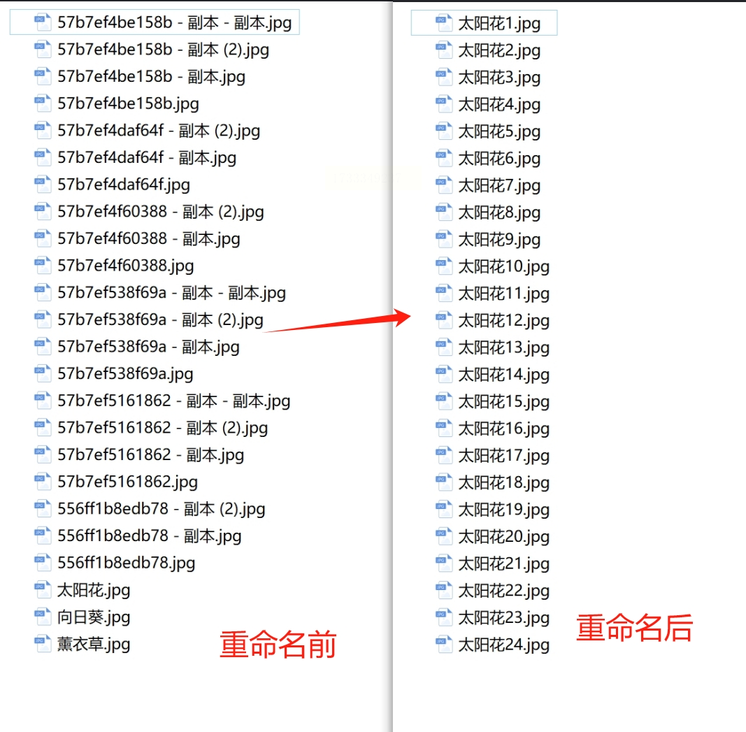 匯幫批量重命名最新版