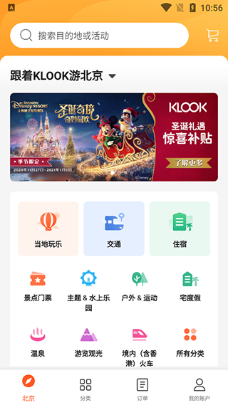 Klook客路旅行Android版