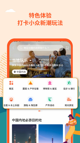 Klook客路旅行Android版