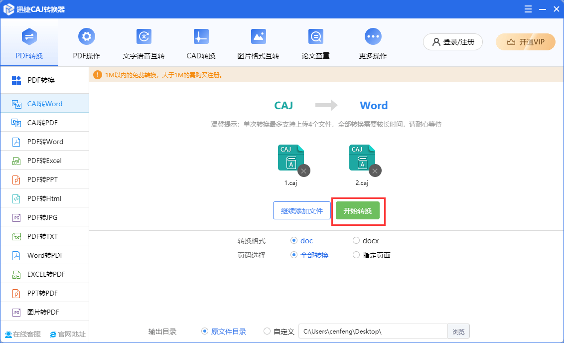 迅捷CAJ轉(zhuǎn)換器電腦版