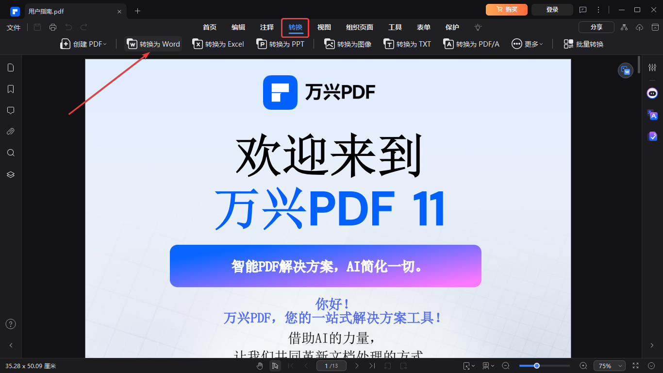 萬興PDF編輯器電腦版