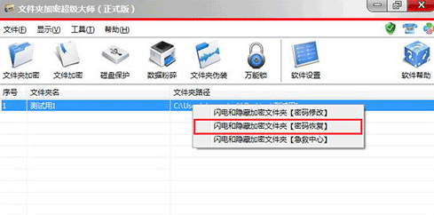 文件夾加密超級大師最新版