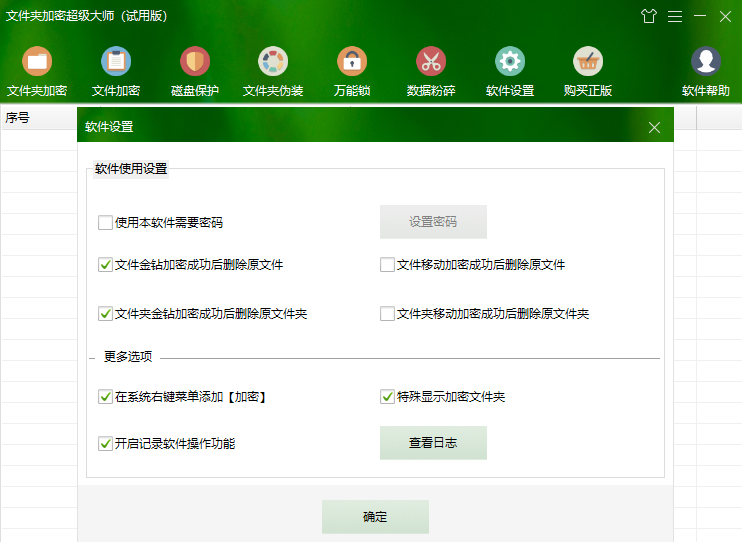 文件夾加密超級大師最新版