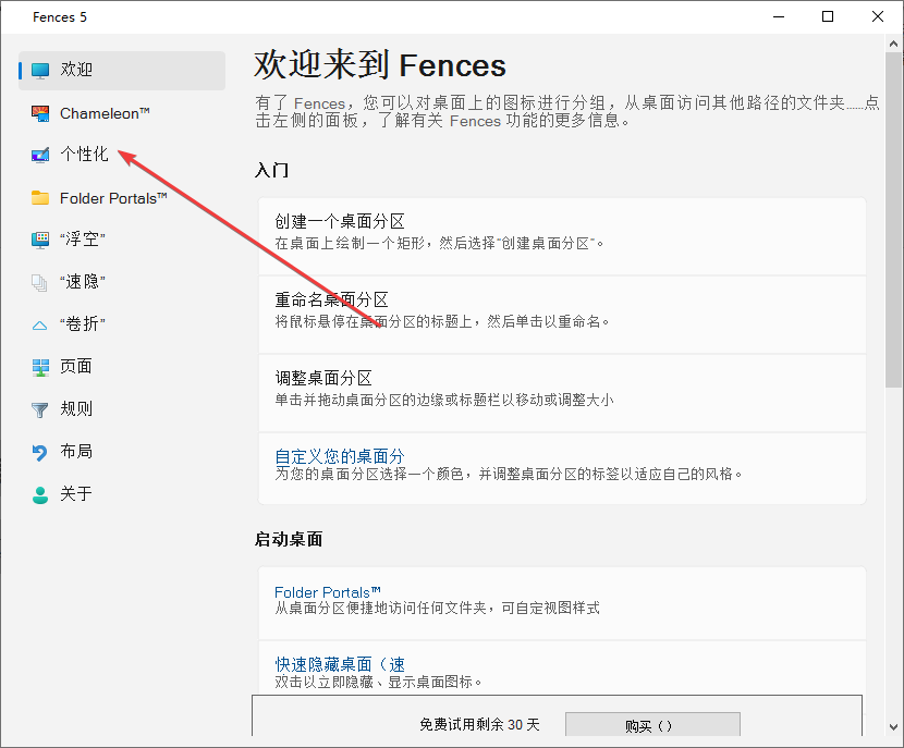 Fences(桌面分區(qū))