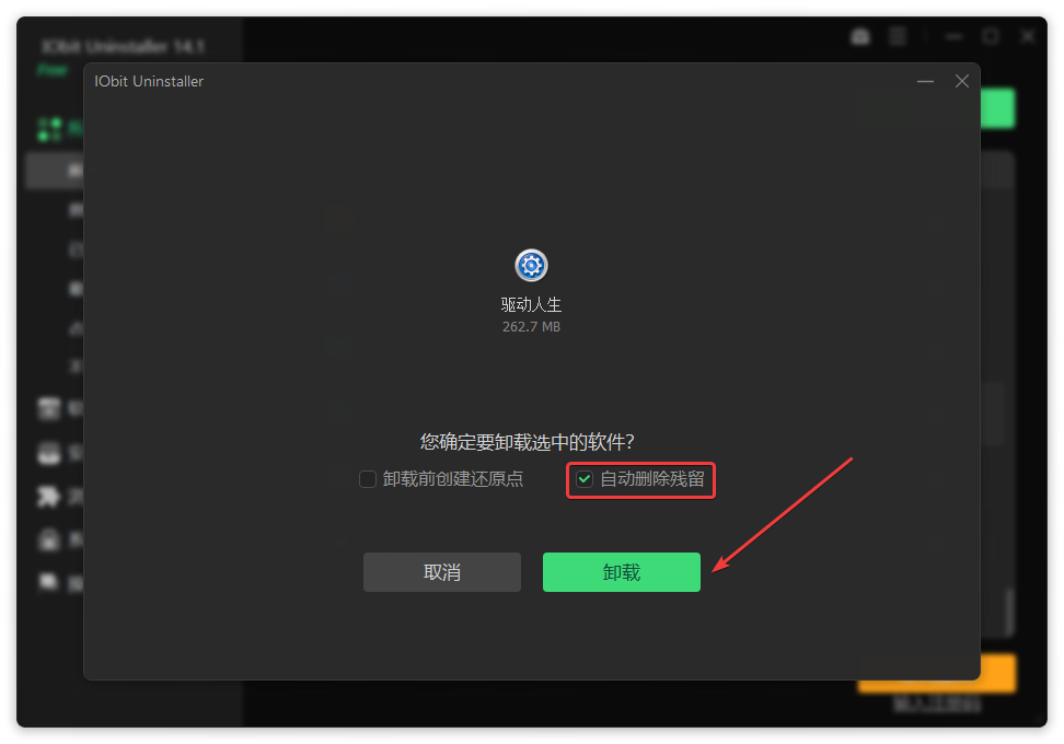 IObit Uninstaller(軟件卸載)