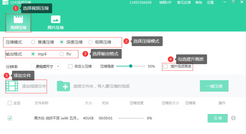 QVE視頻壓縮電腦版