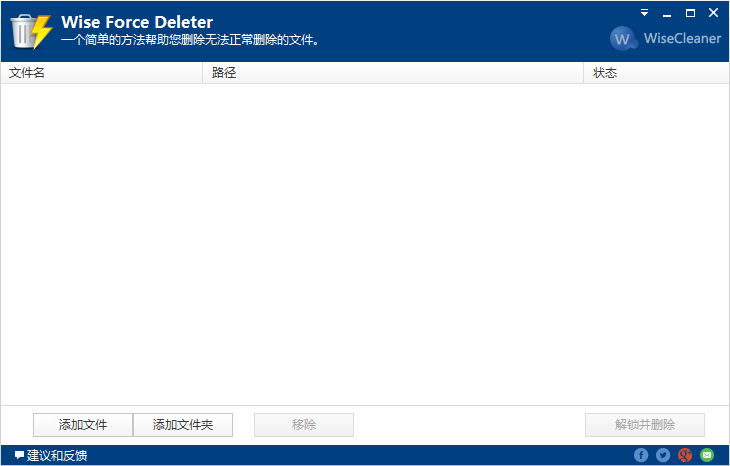 Wise Force Deleter(強制刪除)