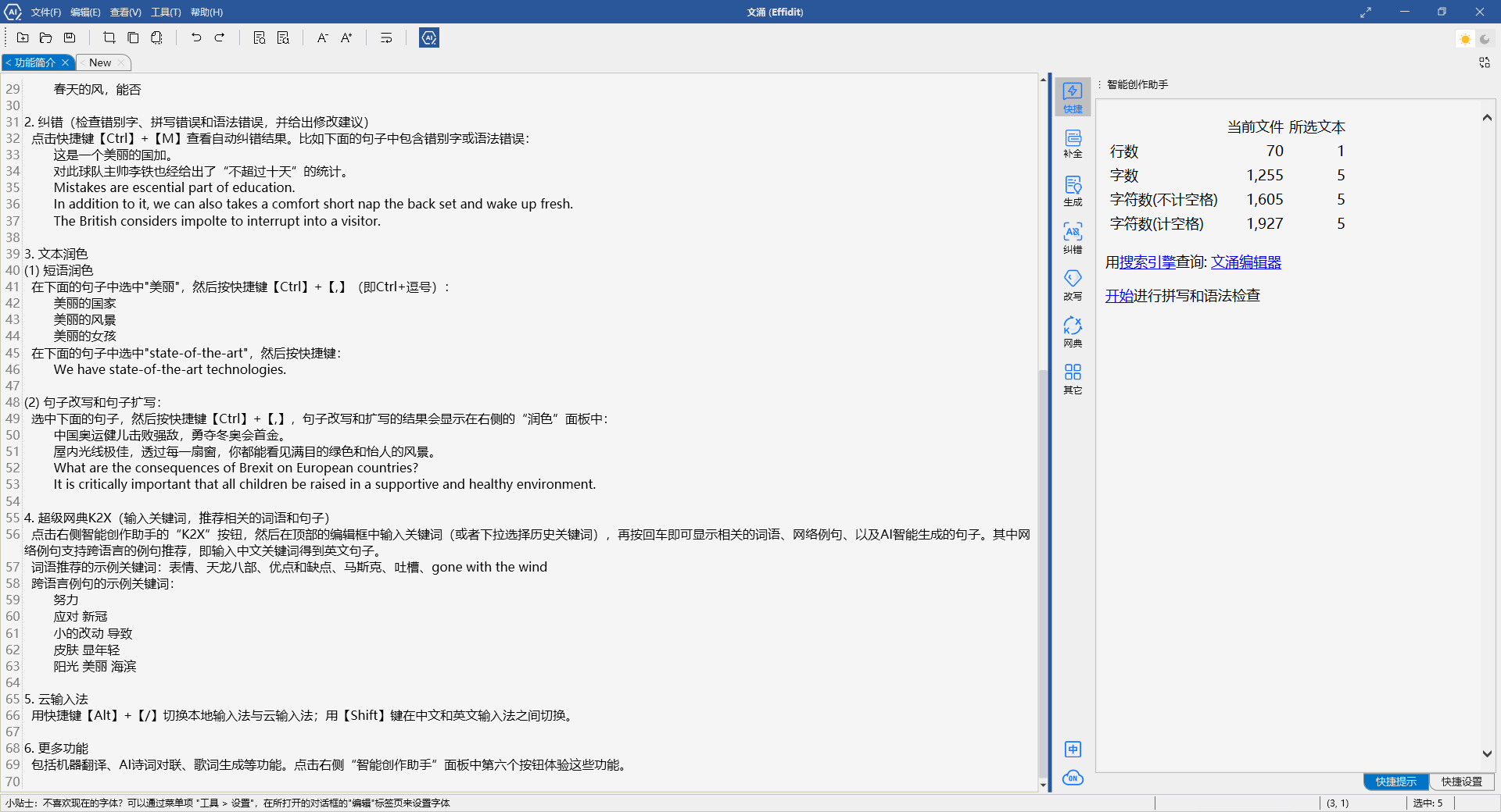 Effidit(智能創(chuàng)作助手)