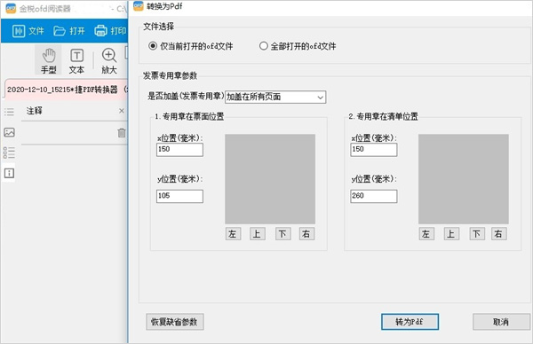 金稅OFD閱讀器桌面版(附教程)