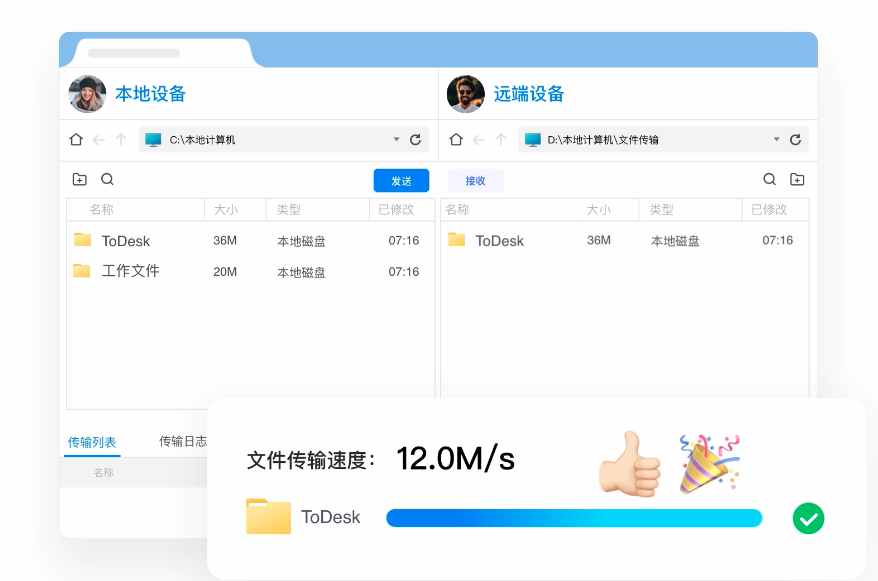 ToDesk(遠程控制)