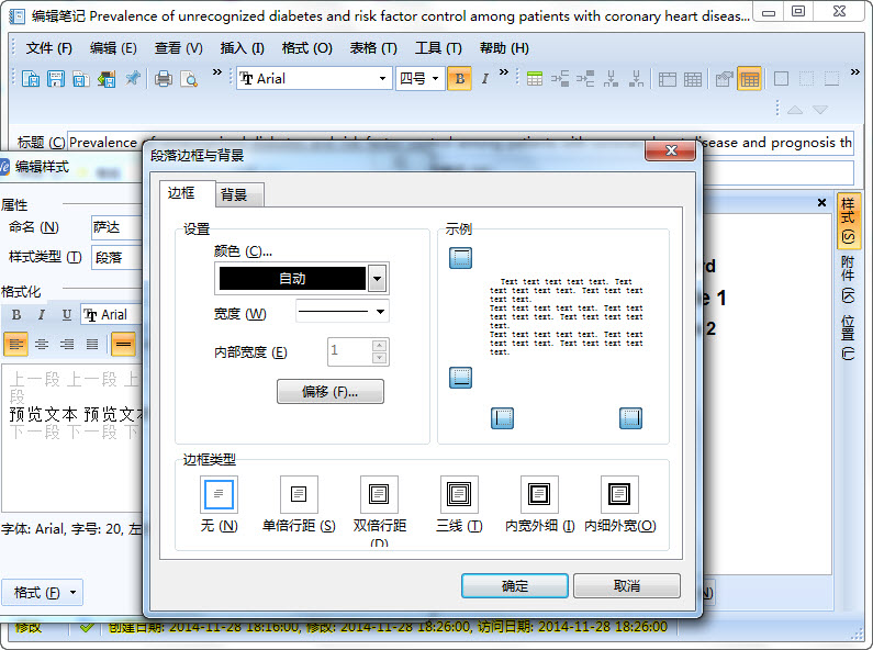 NoteExpress(閱讀寫作)