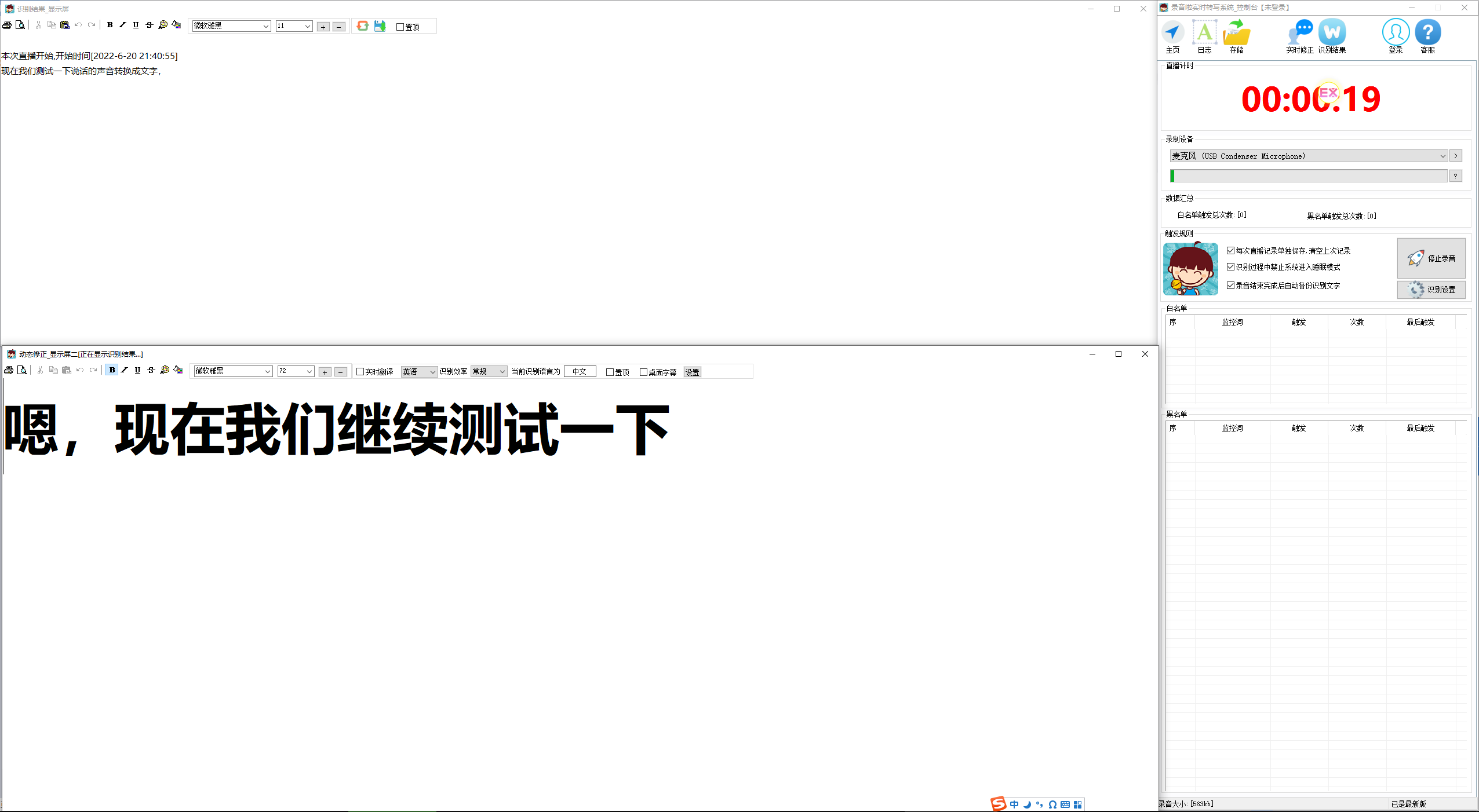 錄音啦Windows客戶端