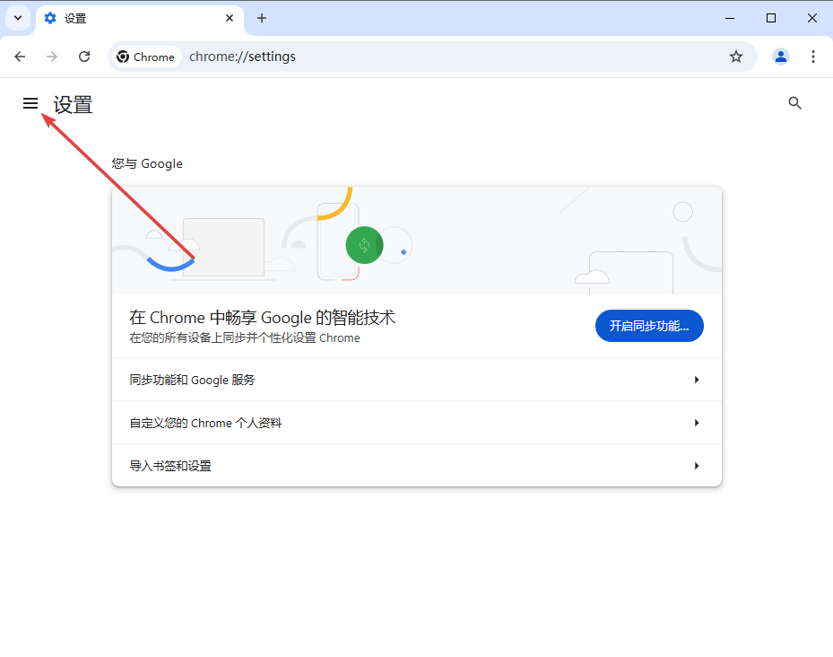 Google Chrome電腦版