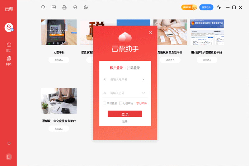 云票助手win版