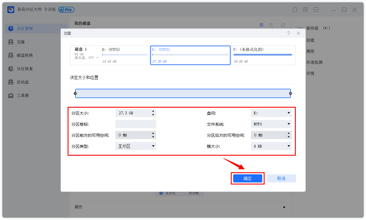 易我分區(qū)管理大師電腦版