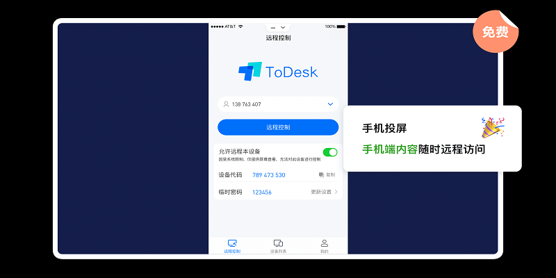 ToDesk標準版