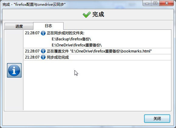 FreeFileSync(文件同步)