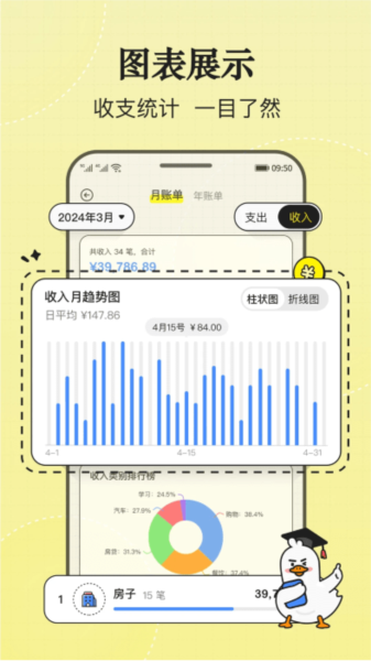 飛鴨記賬app