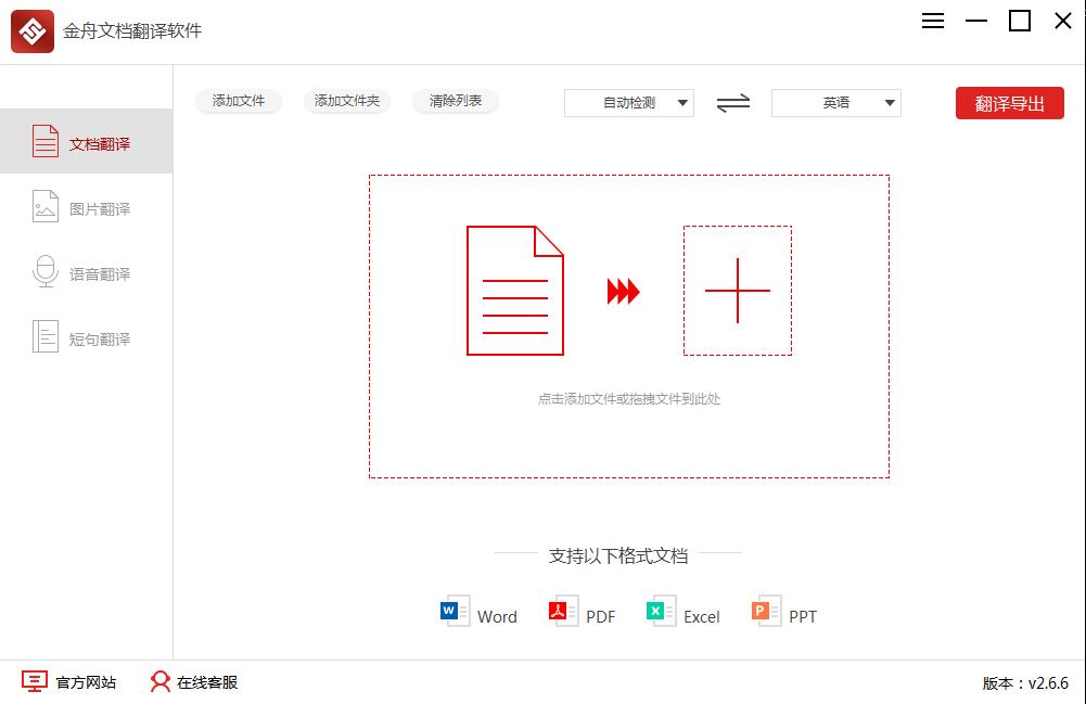 金舟文檔翻譯軟件升級版