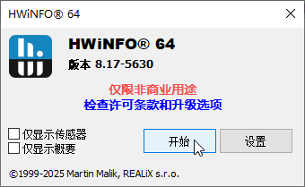 HWiNFO(便攜免安裝)