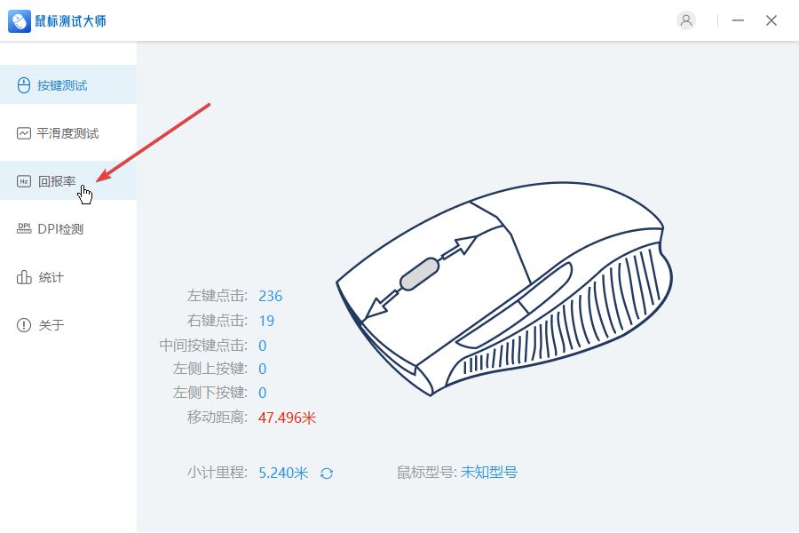 鼠標(biāo)測試大師最新版