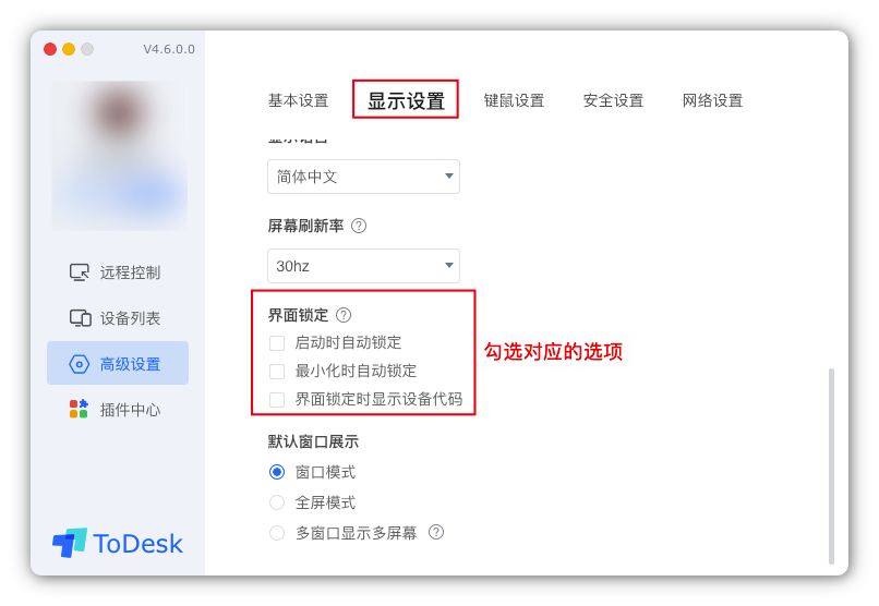 ToDesk(遠程桌面軟件)