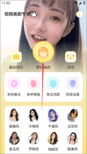 美顏專家安卓版