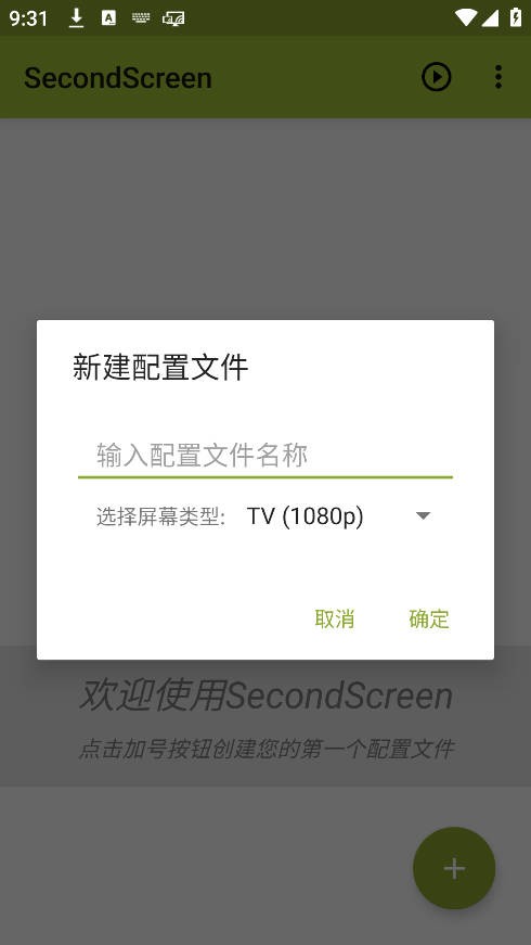 SecondScreen官方正版