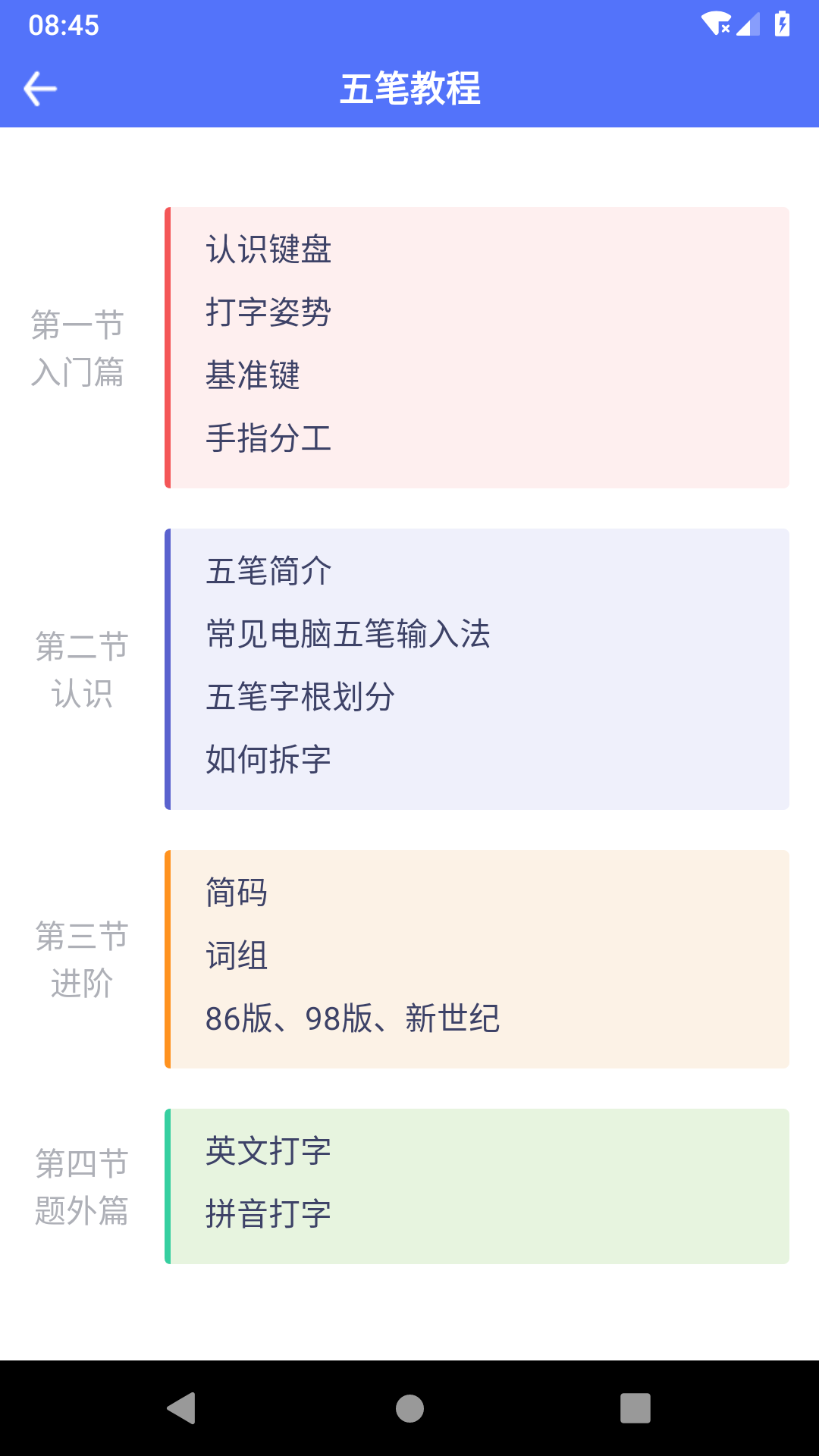 五筆反查手機(jī)版