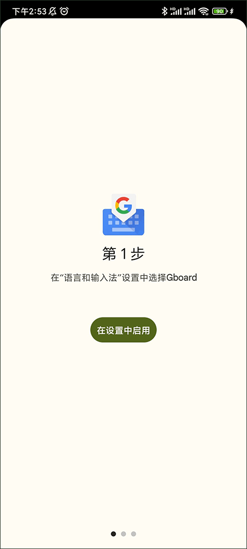 Gboard輸入法升級版